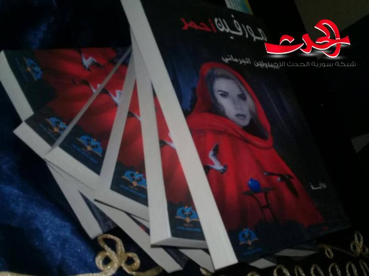 الكاتبة مجدولين الجرماني توقع روايتها الأولى في ثقافي أبي رمانة