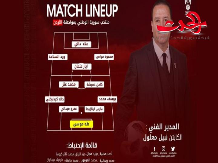 الإعلان عن قائمة منتخب سورية لكرة القدم أمام نظيره الأردني