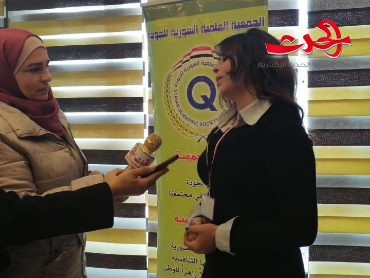 تحت عنوان" معا لنجعل الجودة جوهر الحياة" الجمعية السورية للجودة تقيم ندوة علمية للجودة
