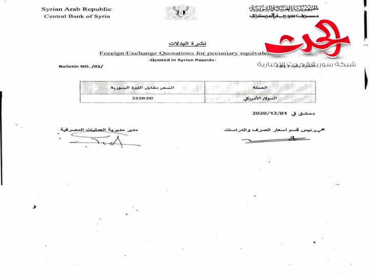 لمن يحق تسديد البدل بالليرات السورية.. المركزي يصدر تعليماته ويحدد سعر الصرف