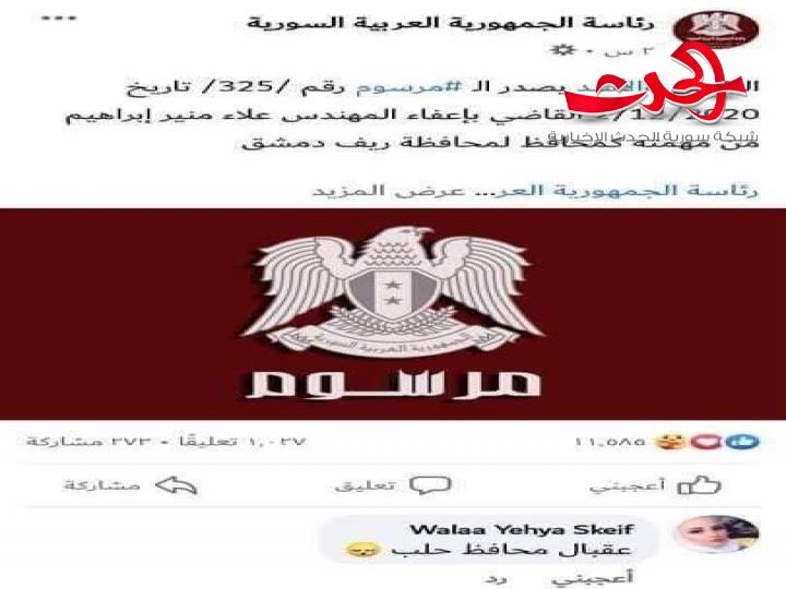 تعليق فيسبوكي ينقل معلمة من مدرستها لمسافة تزيد عن 90 كم عن منزلها