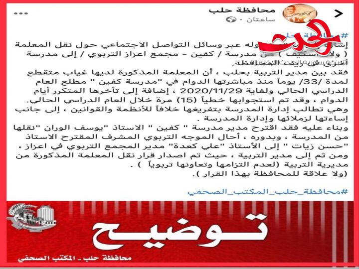 تعليق فيسبوكي ينقل معلمة من مدرستها لمسافة تزيد عن 90 كم عن منزلها