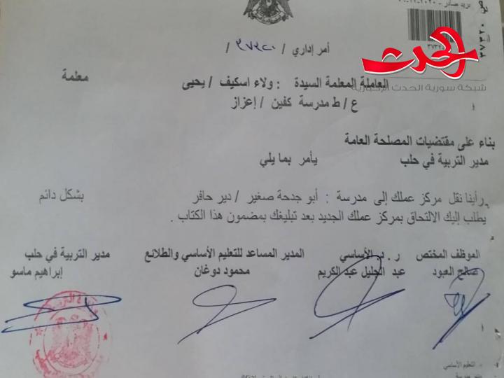 تعليق فيسبوكي ينقل معلمة من مدرستها لمسافة تزيد عن 90 كم عن منزلها