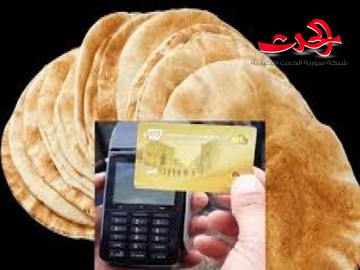 فوضى في اعتمادية البطاقة الذكية للخبز.. وكل يرمي على من سبقه