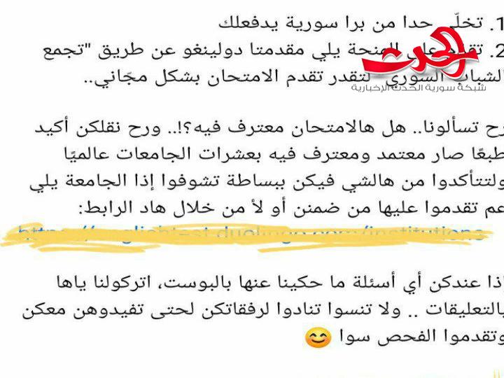 100 ألف ليرة لامتحان تحديد مستوى اللغة في الامتحانات الدولية.. اذا لماذا الهجوم على ذات الامتحان في جامعة دمشق؟