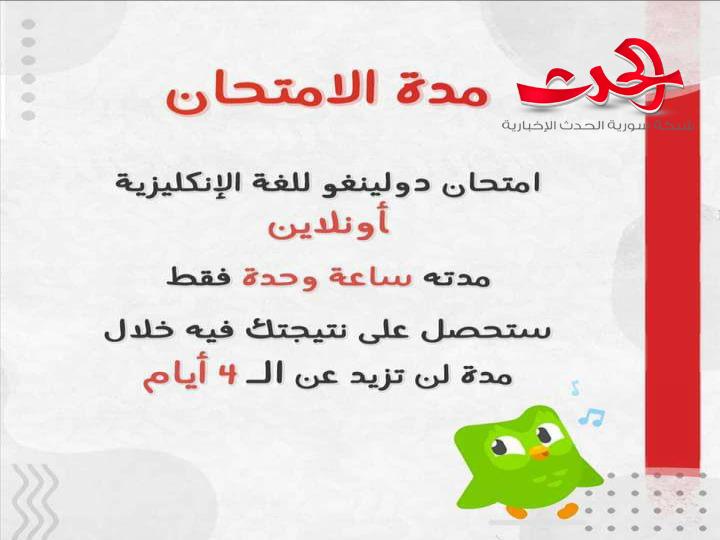 100 ألف ليرة لامتحان تحديد مستوى اللغة في الامتحانات الدولية.. اذا لماذا الهجوم على ذات الامتحان في جامعة دمشق؟