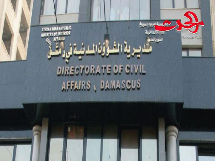 تفاصيل في قانون الاحوال المدنية الجديد.. تسهيلات بتسجيل الواقعات في السفارات والقنصليات السورية والمشافي 