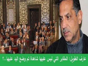 الفساد يطال المقابر في محافظة دمشق