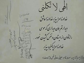 آخر ما كتبه قاسم سليماني بخط يده ..في مطار دمشق 