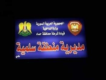 شرطة منطقة السلمية تلقي القبض على شخصين من أفراد العصابات الإرهابية المسلحة في حماه