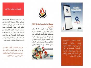 برامج الأجهزة الذكية سيدة الموقف في آلية التوزيع الجديدة للغاز المنزلي فهل يتخلص المواطن من فوضى التوزيع