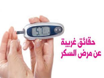 خرافات واخطاء شائعة سكرية يجب ان تصحح