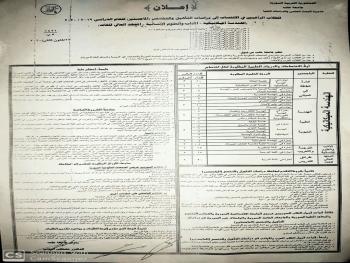 صدور مفاضلة الماجستير في جامعة حلب