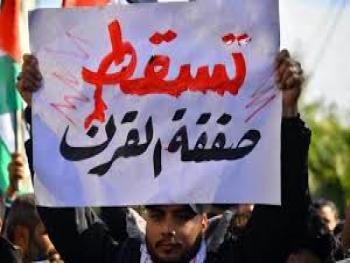 دمشق ترفض«وصفة الاستسلام» ودول عربية تطالب بدراستها.. وفلسطين ترد على"صفقة القرن"