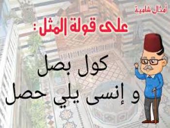 بعد الارتفاع غير المسبوق في سعره.. البصل سينخفص إلى ٧٠% خلال أيام