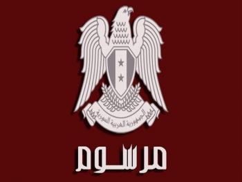 الرئيس الاسد يصدر مرسوما بتأجيل انتخابات مجلس الشعب حتى ٢٠ ايار