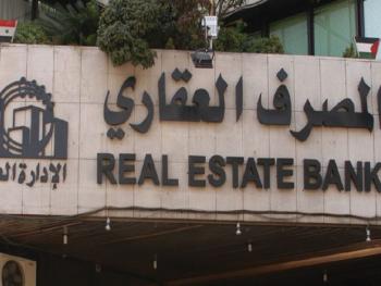سقوف القروض السكنية وشروطها الجديدة