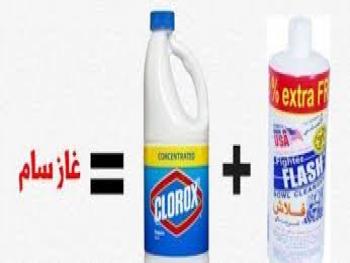هل تصبح المعقمات هوسا.. وفاة شابة في القرداحة بعد خلط الكلور والفلاش مع بعضهما