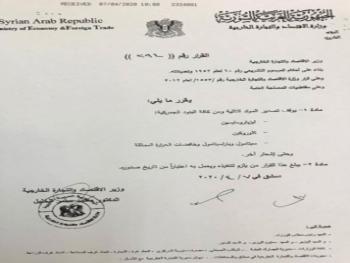الاقتصاد توقف تصدير هذه المواد الدوائية ضمن الاجراءات الاحترازية