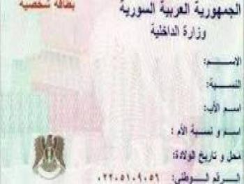 امكانية الحصول على هوية شخصية من أي محافظة