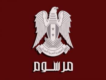 الرئيس الأسد يصدر مرسوما يخص المنح المجانية في الجامعات الخاصة