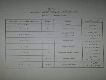 وزارة التربية تعدل البرامج الامتحانية للشهادات