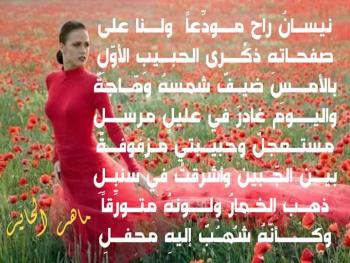 نيسان للشاعر ماهر الحاير