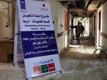 ترميم أقسام تعرضت للتخريب في مشفى درعا الوطني
