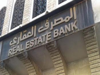 بعد توقفها بسبب كورونا.. المصرف العقاري يستأنف قروضه 