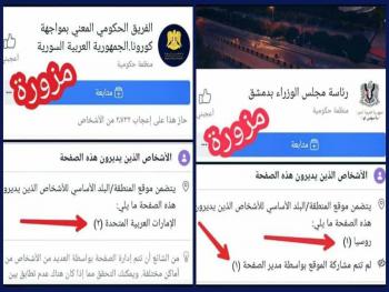 المكتب الإعلامي في مجلس الوزراء يحذر من صفحات مزورة 