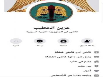 وزارة العدل تحذر من حسابات مزورة تدعي بأنها لقضاة سوريين