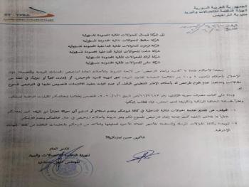 الهيئة الناظمة للاتصالات تشكك في بيانات خمس شركات حوالات مالية وتجمد عملها