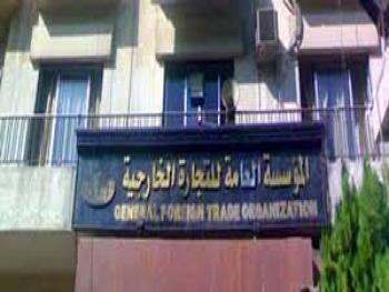 التجارة الخارجية تطرح مناقصة دولية باليورو لشراء ذذرة وصويا