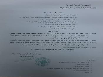 بقرار من وزير التجارة.. اعفاء صيوح وتكليف الطحان بغرع السورية للتجارة بريف دمشق