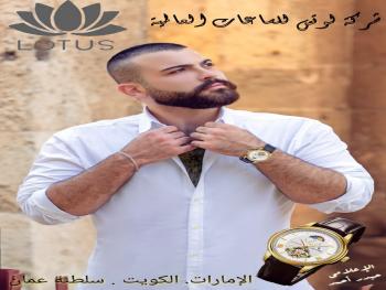  الإعلامي والفنان حيدر أحمد وجديدة ساعات مع شركة لوتس العالمية