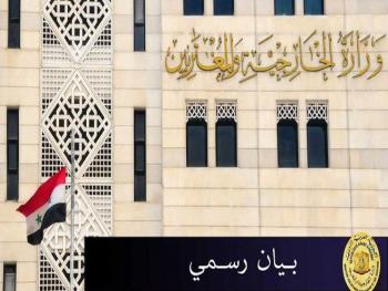 وزارة الخارجية تدين قرار منظمة الأسلحة الكيميائية حول سورية 
