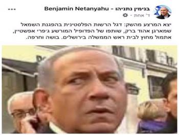 العلم الفلسطيني أمام منزل نتياهو.. والاخير غاضب