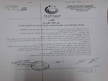 بمناسبة عيد الأضحى المبارك .. السورية للتجارة تعلن عن بيع المواد الغذائية وغير الغذائية للعاملين بالدولة بالتقسيط