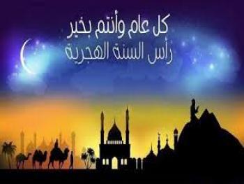 عطلة عيد راس السنة الهجرية يوم الخميس القادم