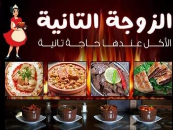 مطعم" الزوجة الثانية" في مصر يثير جدلا... وصاحب المحل يرد
