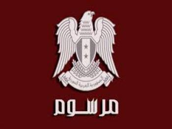 الرئيس الأسد يصدر مرسوماً بتكليف المهندس حسين عرنوس تشكيل الوزارة في الجمهورية العربية السورية