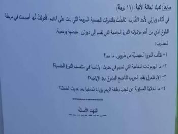 سؤال" وقح" في مادة العلوم يستفز الطلاب