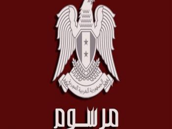 الرئيس الأسد يصدر المرسوم 221 للعام 2020 القاضي بتشكيل الحكومة السورية الجديدة برئاسة المهندس حسين عرنوس
