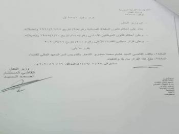 تكليف وزير العدل السابق"الشعار" بالتدريس في المعهد العالي للقضاء