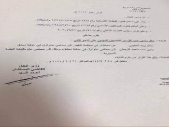 القاضي زياد الحليبي محام عام أول في عدلية دمشق و الزحيلي إلى النيابة التميزية