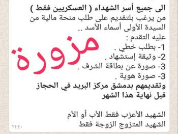  مؤسسة البريد تنفي خبرا متداولا عن منحة مالية من السيدة الاولي أسماء الاسد