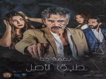 برومو "طبق الأصل": دراما نفسية تجمع عباس النوري وميلاد يوسف وهبة نور ونور علي