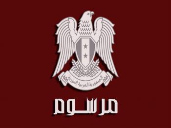 الرئيس الاسد يصدر مرسوما بمنحة ٥٠ الف ليرة سورية معفاة من الضريبة