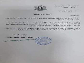 الصحة إلى الجمارك: لا تداهموا صيدلياتنا !!