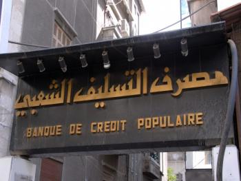 «التسليف الشعبي» يصدر فئات جديدة من شهادات الاستثمار